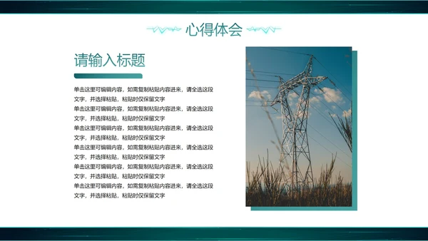 城市实景高级国家电网工作汇报总结PPT模板