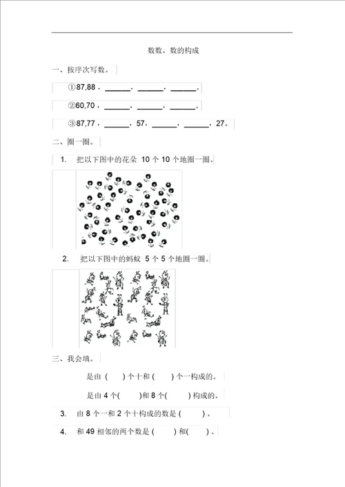 一年级数学下同步练习册411数数数组成