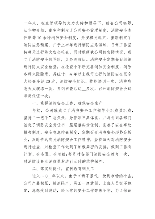 2022社区安全消防工作总结精选5篇.docx