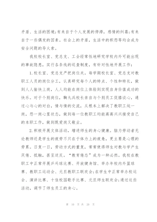 校园安全个人心得体会1000字5篇.docx