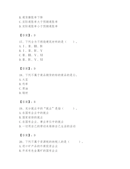 2024年国家电网招聘之经济学类题库附答案（培优b卷）.docx