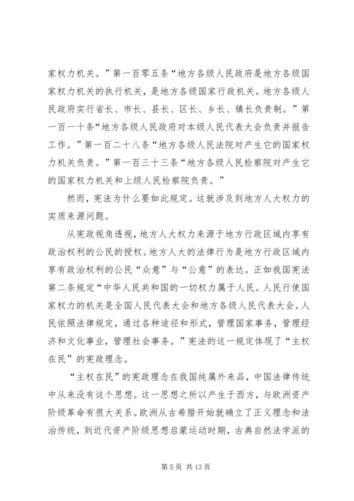 透析地方人大与环保监督方案.docx