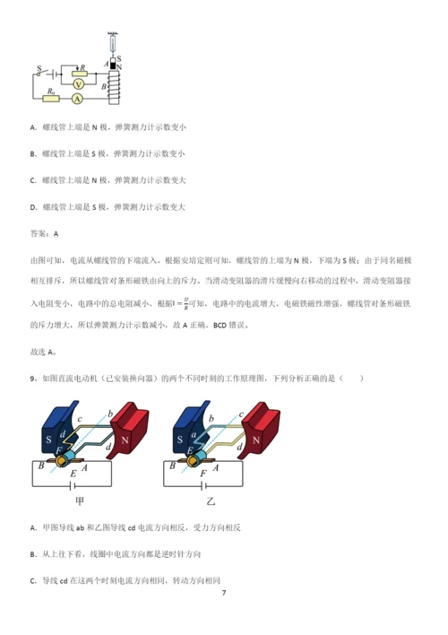 通用版初中物理九年级物理全册第二十章电与磁经典大题例题.docx