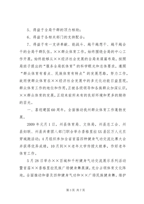 体育局关于群众体育工作总结.docx