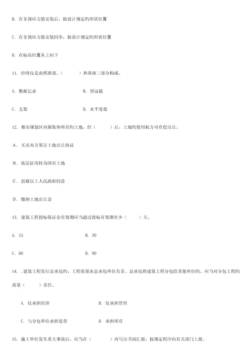 2023年一建建筑实务真题与答案.docx