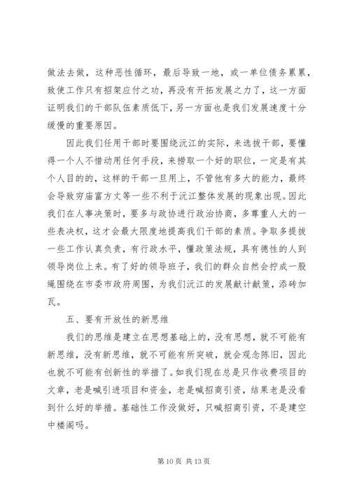 解放思想心得体会：务实开放求发展 (5).docx