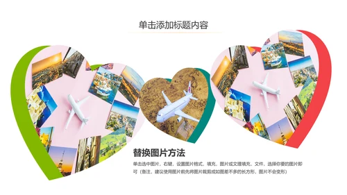 全球旅游世界旅游出国留学旅行生活PPT模板