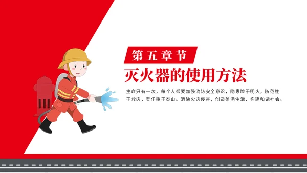 校园消防安全教育教学课件通用PPT模板