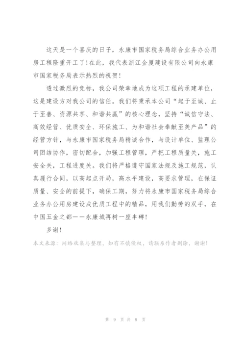 3分钟开工典礼讲话稿.docx