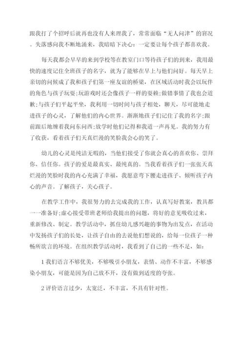幼儿园新教师个人工作总结范文.docx