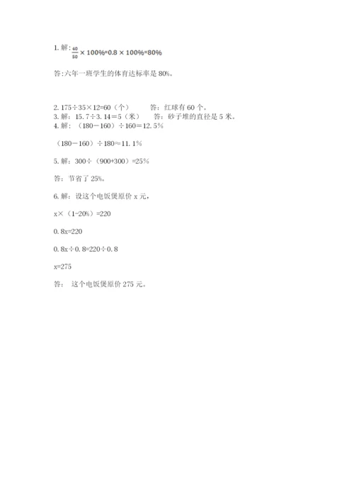 2022六年级上册数学期末考试试卷及答案【名校卷】.docx