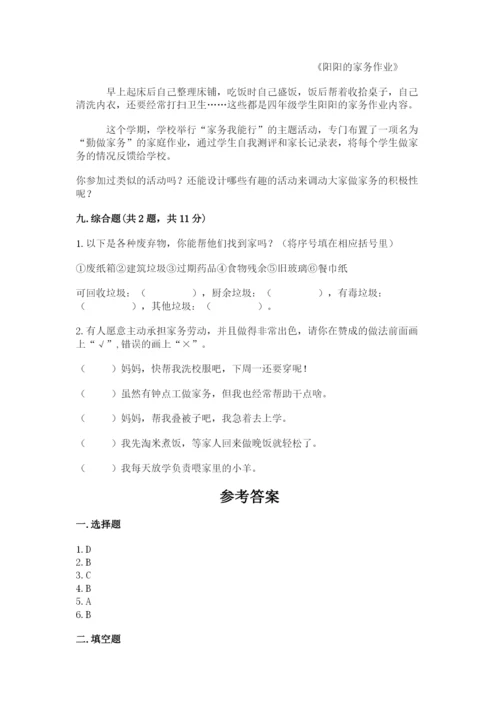 部编版四年级上册道德与法治期末测试卷及答案（真题汇编）.docx