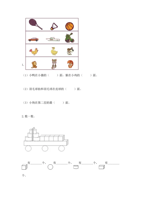 一年级上册数学期中测试卷附答案ab卷.docx