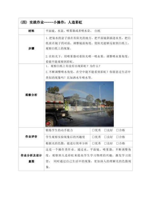 人教版八上《光现象》 作业设计(5课时)(4)