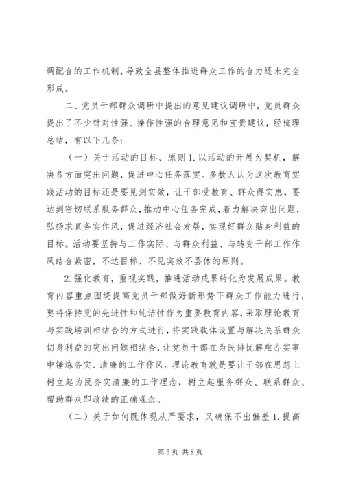 贯彻执行党的群众路线情况调研报告.docx