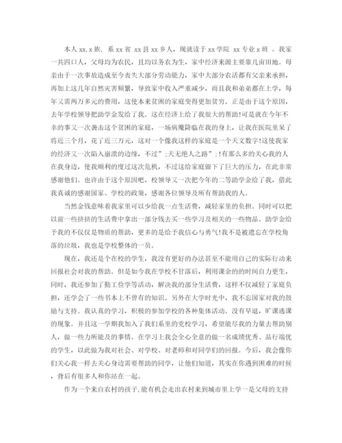 精编之获得助学金的感谢信范文.docx