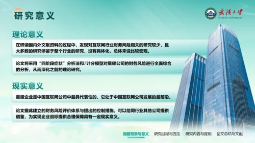 国潮学术风武汉大学论文答辩通用PPT模板