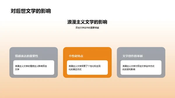浪漫主义文学解析