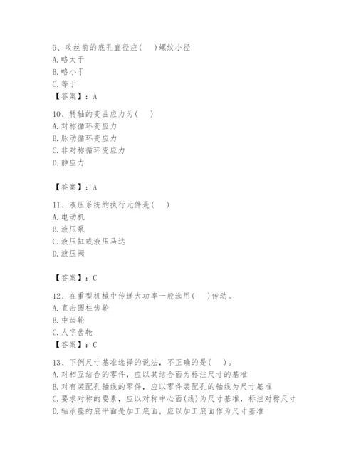 国家电网招聘之机械动力类题库【典优】.docx