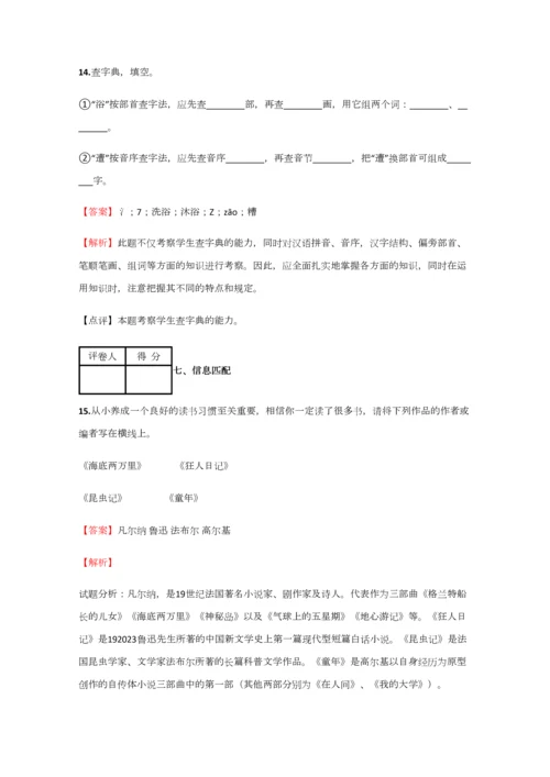 2023年小学语文安徽小升初精品试卷练习含答案考点及解析.docx