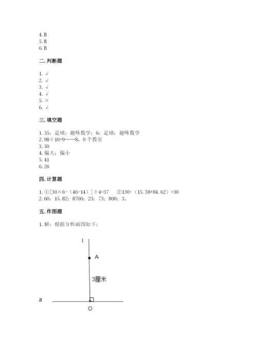 苏教版小学四年级上册数学期末测试卷附参考答案【完整版】.docx