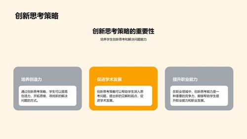 高中学习策略指导PPT模板