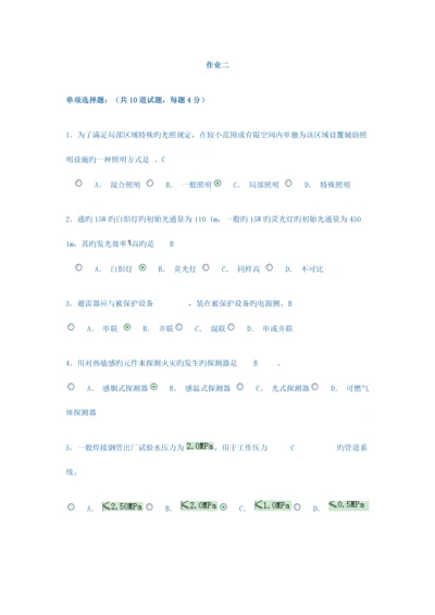 2023年北京电大建筑设备网上作业答案第二次作业.docx