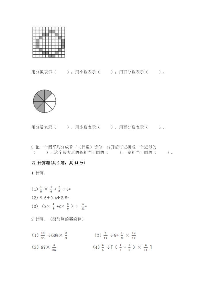 人教版小学六年级上册数学期末测试卷精品【综合题】.docx
