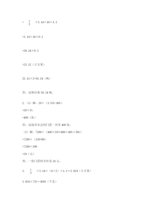 小学六年级数学摸底考试题精品（基础题）.docx