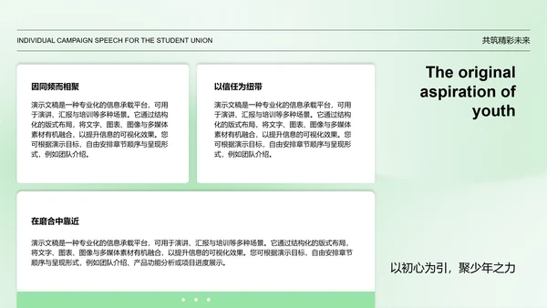 绿色简约学生会个人竞选演讲PPT模板