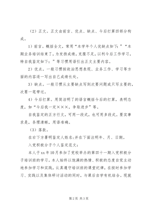 积极分子党小组鉴定.docx