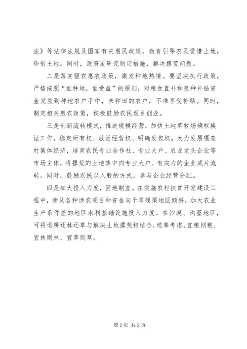 基层反映：农村耕地撂荒现象引起高度重视.docx