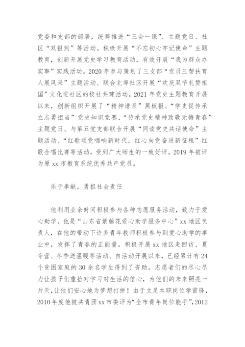 优秀共产党员事迹材料(精选4篇).docx