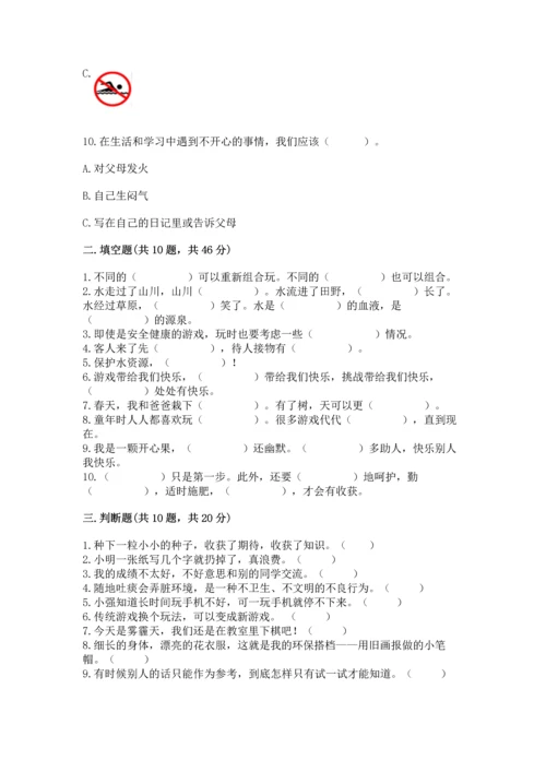 部编版二年级下册道德与法治期末考试试卷及答案【真题汇编】.docx