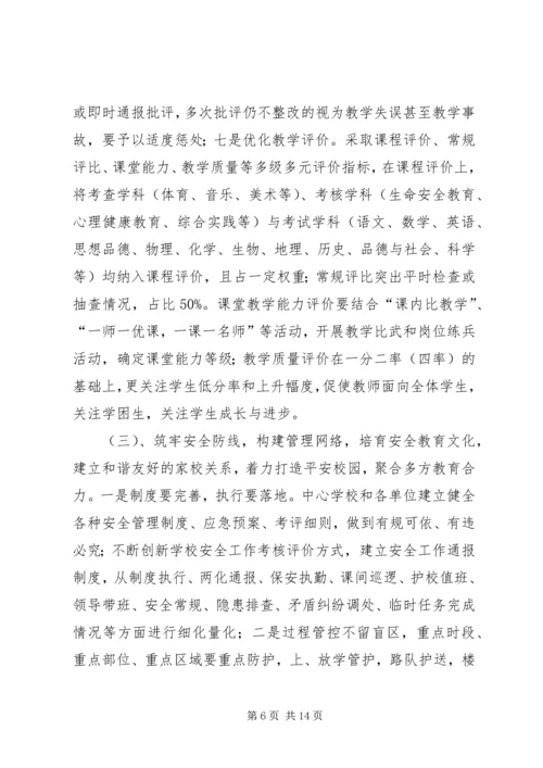 乡镇教育工作计划要点.docx