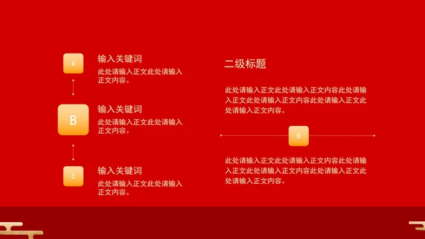 红色中国风卡通虎年大吉节日PPT模板