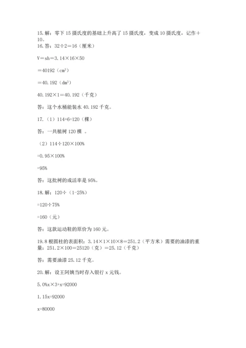 六年级小升初数学解决问题50道含答案（名师推荐）.docx