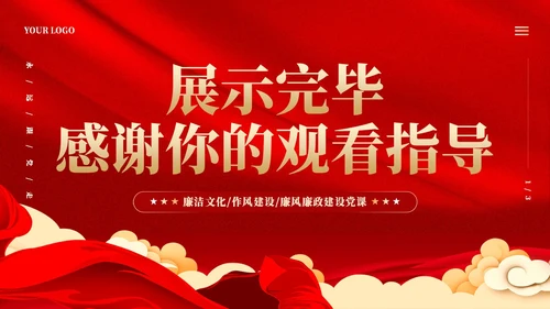 红色党建加强作风建设树立良好形象党课课件PPT