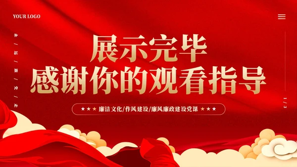 红色党建加强作风建设树立良好形象党课课件PPT