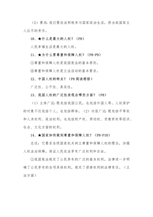 八年级下册道德与法治全册知识点.docx