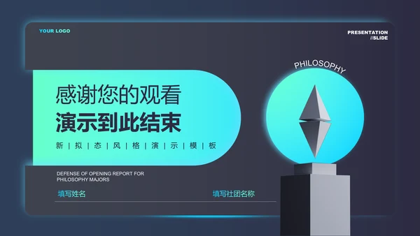 蓝绿色渐变新拟态风格读书专题活动通用PPT演示模板