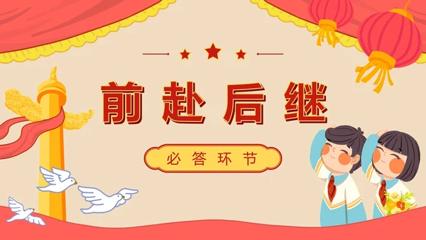 插画五四青年节知识竞赛PPT模板