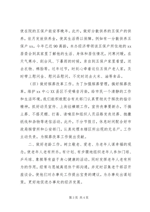 XX社会事务办工作总结标准版.docx