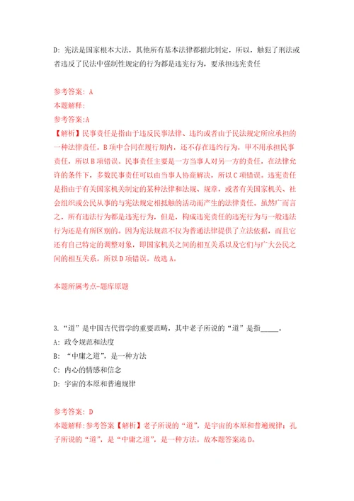 山东临沂经济技术开发区招考聘用劳务派遣工作人员50人模拟卷第4版