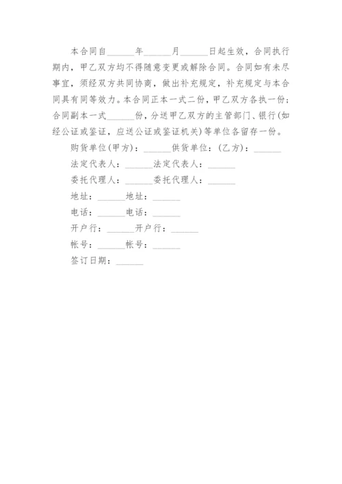 原料采购合同.docx