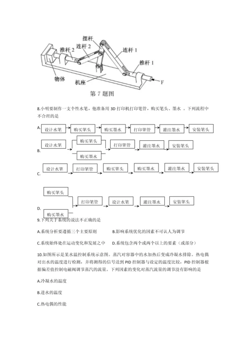 2018年11月浙江通用技术选考卷(word版含答案).docx