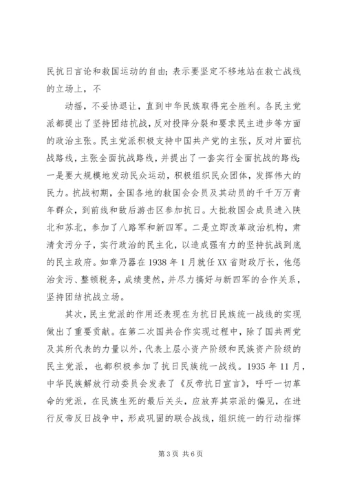 抗战时期的民主党派_1 (4).docx