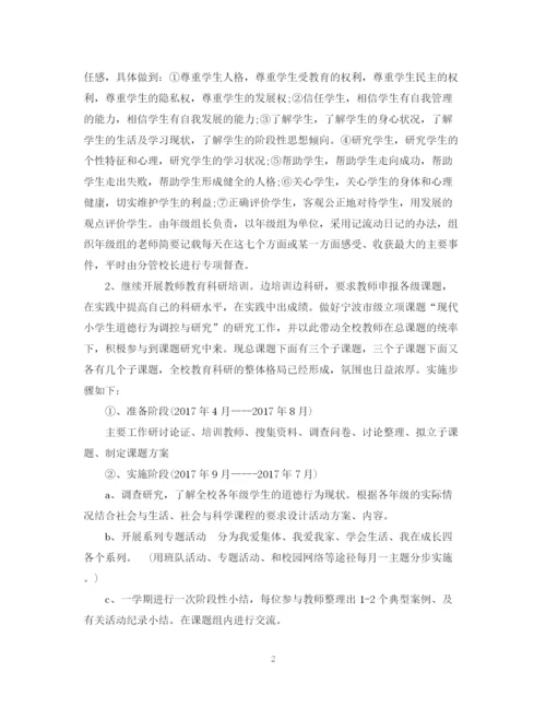 精编之年度小学老师工作计划范文.docx