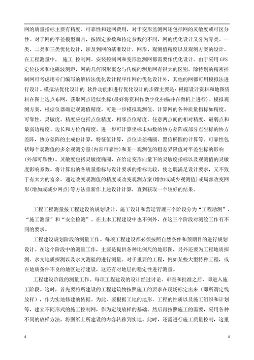 工程测量在土木工程中的应用