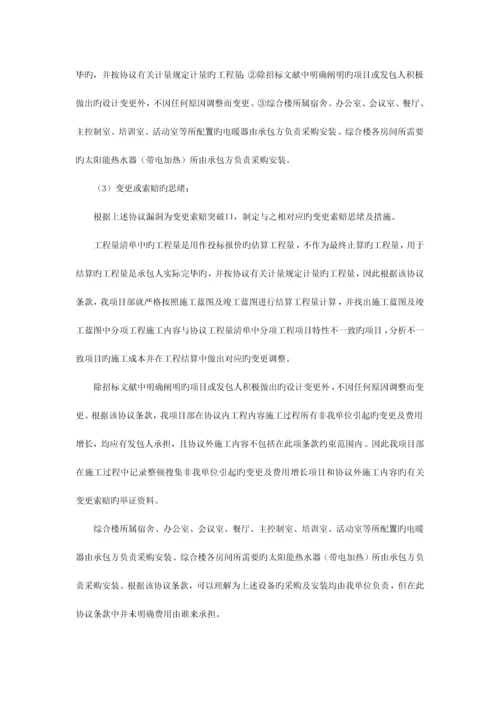 工程变更索赔典型案例.docx